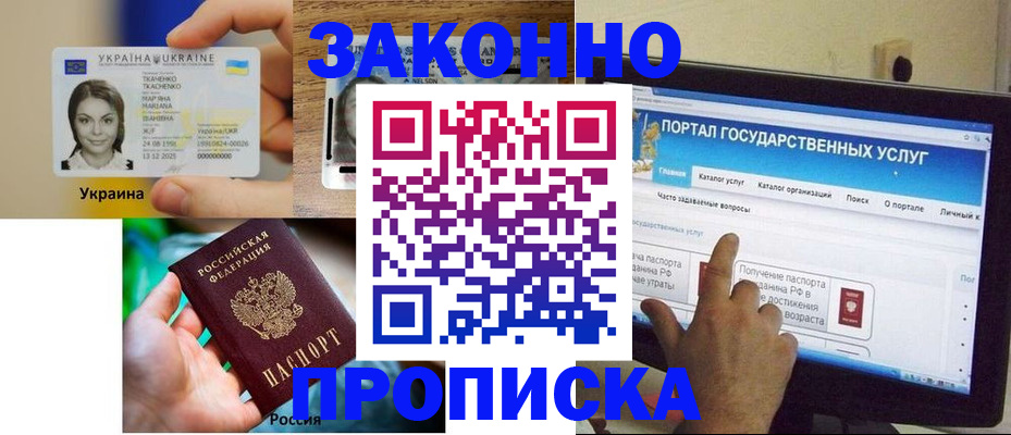 временная регистрация для всех в Светлом