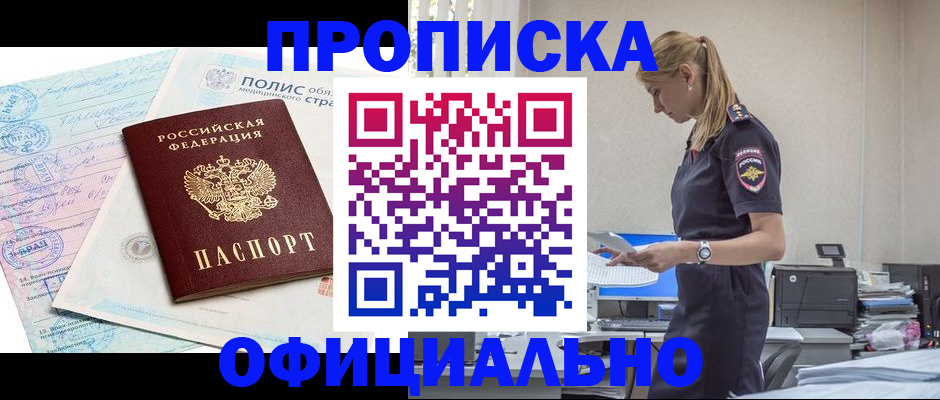прописка ребенка в Светлом