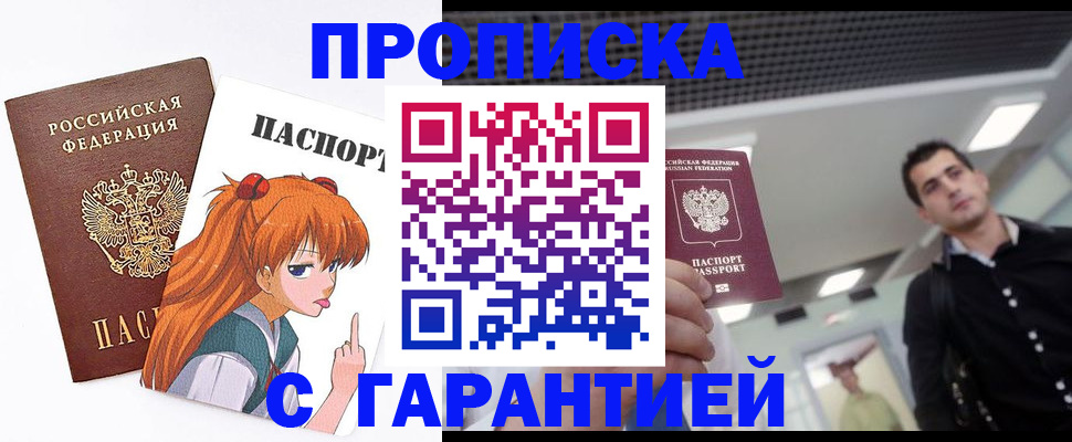 временная регистрация надежно в Светлом