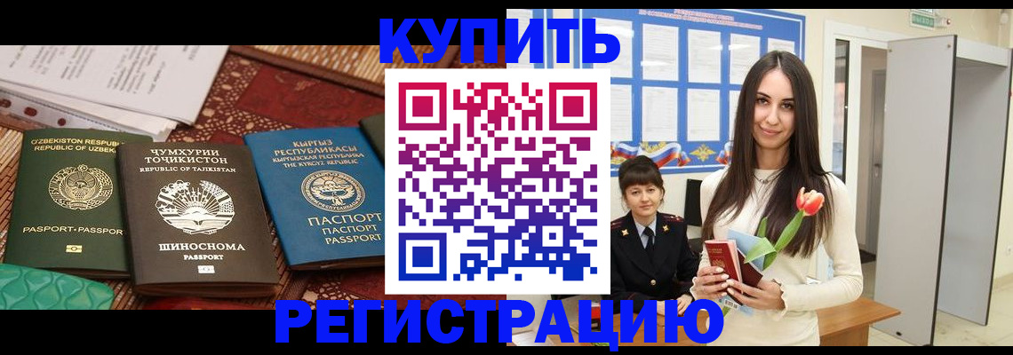 временная регистрация для всех в Светлом