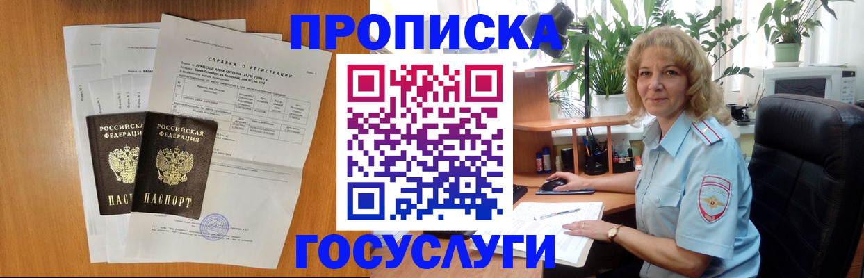 временная регистрация 2025 в Светлом